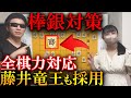 【将棋講座】全棋力対応！藤井聡太竜王も採用するプロ級棒銀対策３選