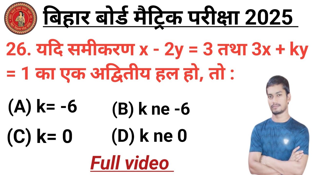 26. यदि समीकरण x - 2y = 3 तथा 3x + ky = 1 का एक अद्वितीय हल हो, तो :