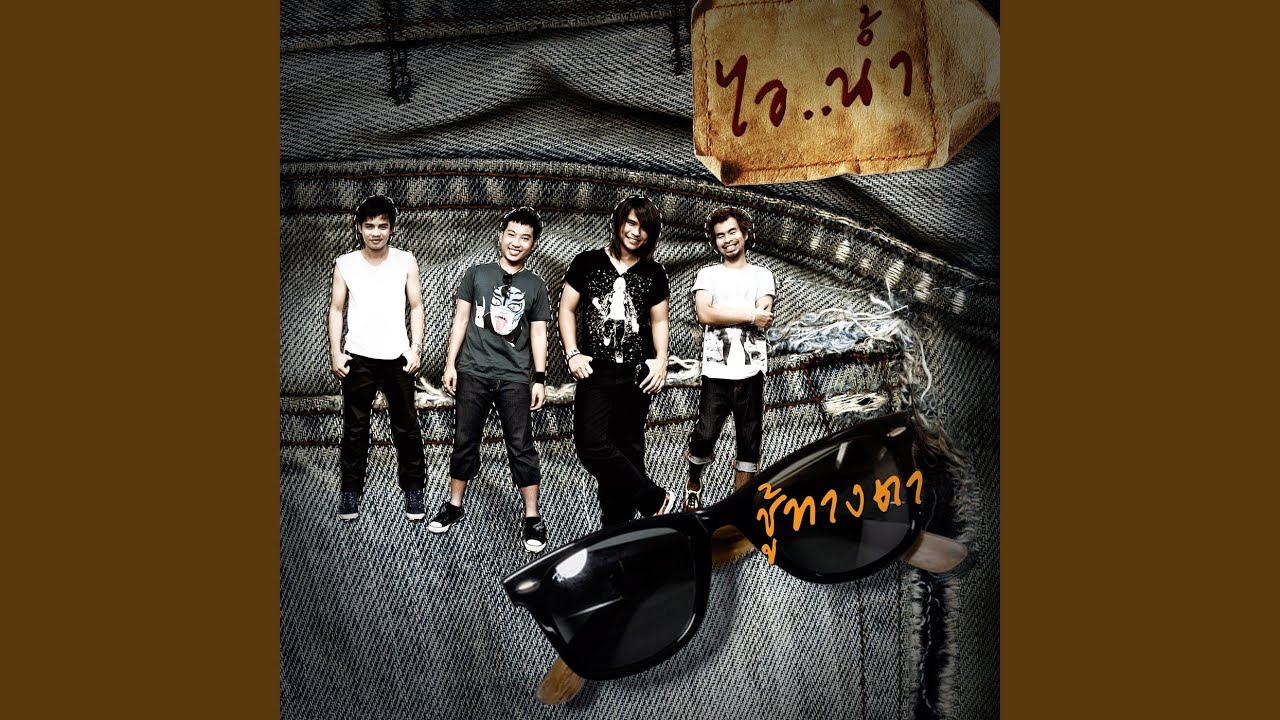 ชู้ทางตา