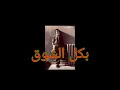 نغمه رنين هاتف دينيه جميله بكل الشوق 