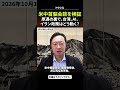 #2026年10月1日 #加藤嘉一 米中首脳会談を検証:厚遇の裏で、台湾、AI、イラン政策はどう動く?