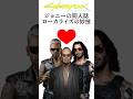 ローカライズの妙技『同人小説:ジョニーと衝撃の真実』