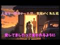 愛されていたと知るために / To Be Loved【オリジナル曲】