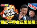 強強聯手!習近平要推動中朝稀土大戰略! | 你有礦我有技術!習近平帶金正恩起飛!【頭條開講】精華版 @頭條開講HeadlinesTalk