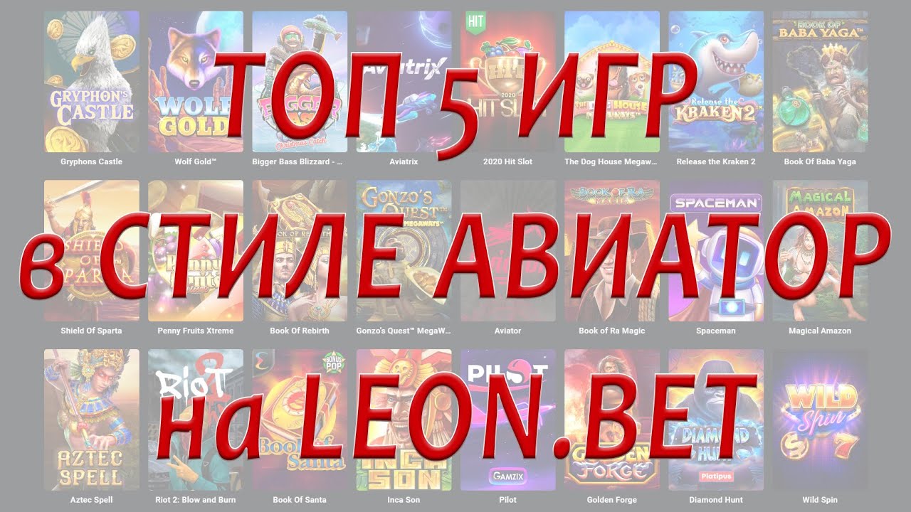 леон бет фрибеты