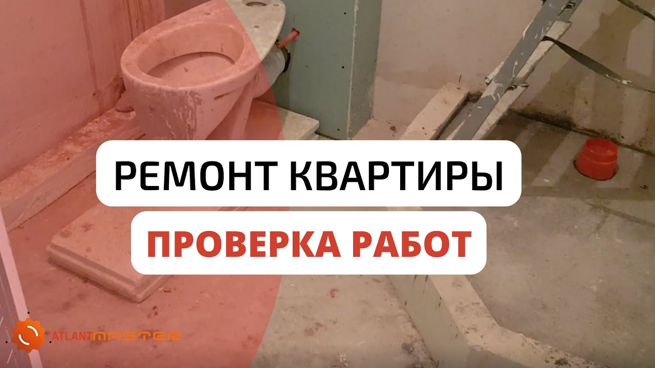 РЕМОНТ квартиры для ДВУХ семей! Проверка хода работ| Атлант-Мастер ...