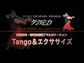 【2016年3月号】森脇健司・的場未恭組「タンゴ・アマルガメーション&エクササイズ」