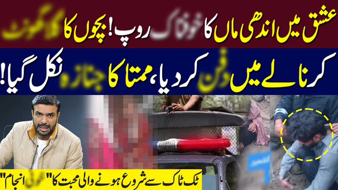 Sarai Alamgir Ka Incident: TikTok Mohabbat Or Injaam? Full Investigation Story
