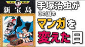 新宝島 Youtube 新宝島 Youtube