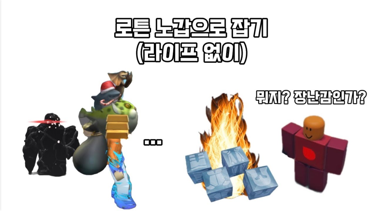 노갑으로 로튼 잡기...가능한 건 맞음? (cube combination)