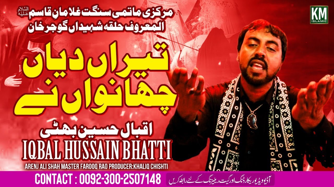 Teeran Diyan Chawan Ne Noha || Syed Asjad Kazmi Noha Khawan Party || Kalaam: Iqbal Bhatti Gujar Khan
