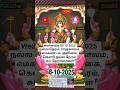 Wednesday 08 10 2025 நல்ல நேரம், ராகுகாலம், எமகண்டம், குளிகை, கௌரி நல்ல நேரம், சுப ஹோரைகள்
