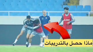 بحُضورِ رئيسِ الاتحاد العراقيّ عدنان درجال | شاهد ماذا حصل بتدريبات المنتخب الوطني قبل مراجهة فيتنام