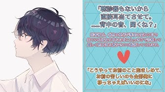 医者彼氏ボイス Youtube