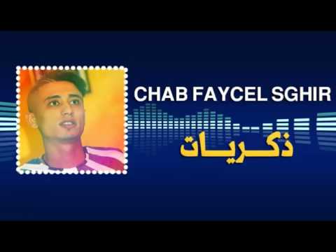 قنبلة فيصل الصغير   ذكريات 2017  