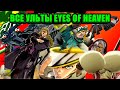 Все одиночные ульты в JoJo's Bizarre Adventure: Eyes of Heaven