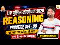 UP Police Constable 2026 | Reasoning Practice Set - 08 | Praveen Sir #UPPolice #reasoning