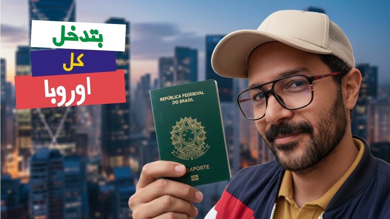 ليه الجنسيات القوية بتهاجر للبرازيل؟ ازاي فايتانا؟ 🇧🇷