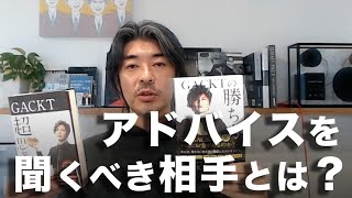 書評『Gackt超思考術』①