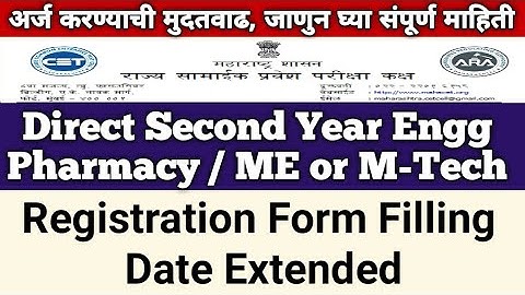 Admission Date Extended | Direct Second Year Engineering Form Filling Date Extended | DSE | DSP