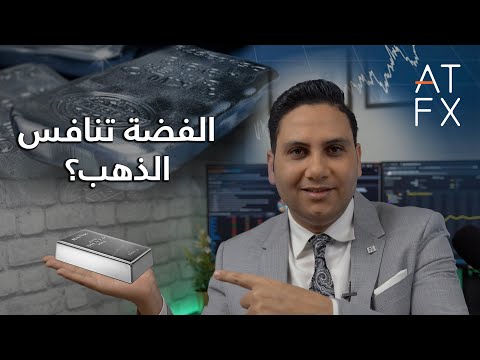 فيديو: كم يساوي 1 جرام من الفضة