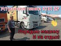 DONGFENG Адаптация КПП в Красноярске! Готовим машину, меняем фильтр сепаратора и передаём!