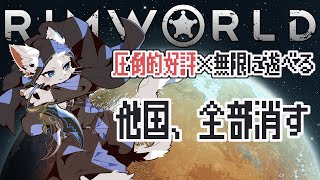 【RimWorld】物資が無ければ奪えばいいじゃない【ケモノVtuber】