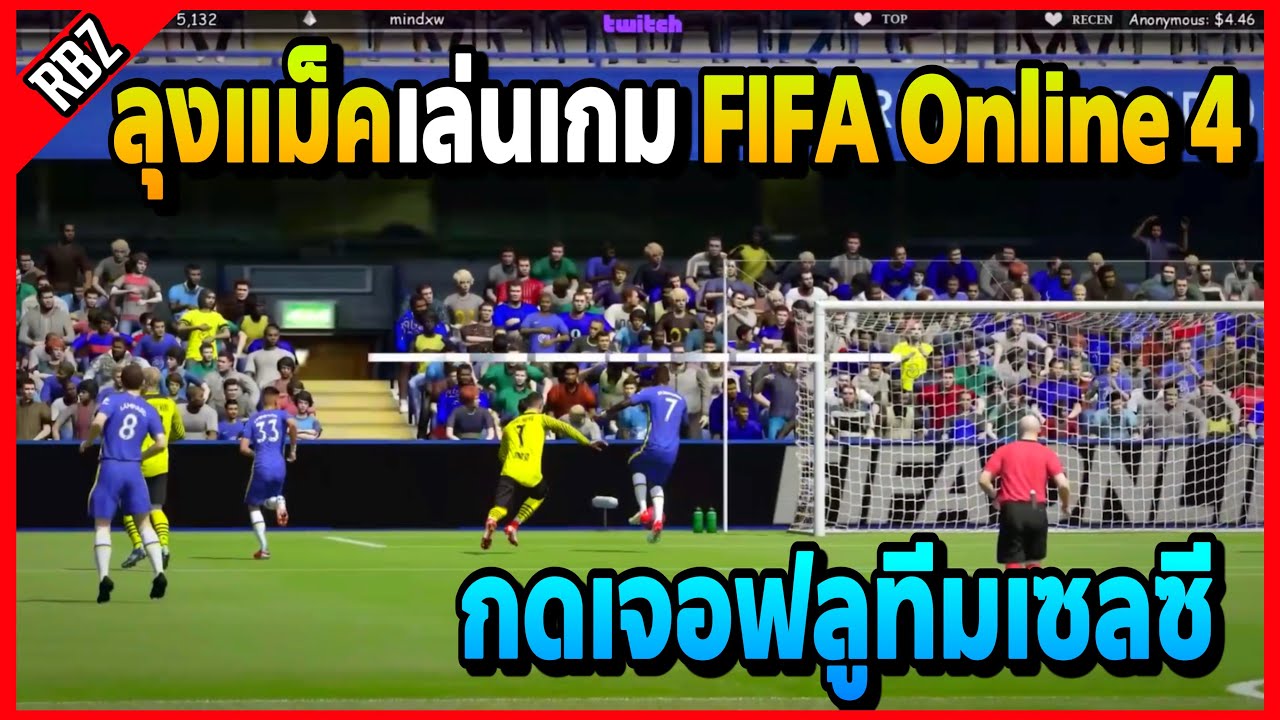 ลุงแม็คเล่นเกม FIFA Online 4 กดเจอฟลูทีมเซลซี | Familie City | EP.3679
