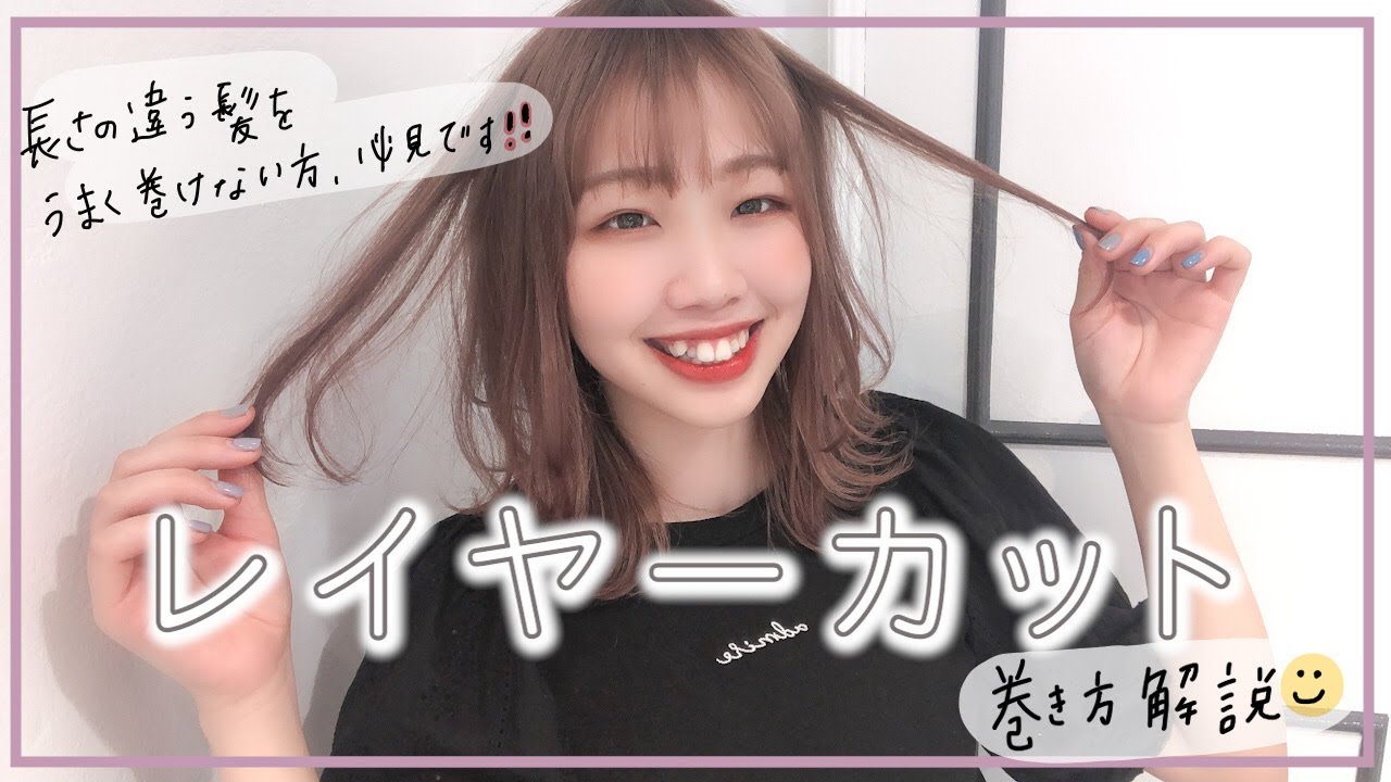 抜け感】ヘアビューロン2d plusを使いおしゃれで動きの出るレイヤー
