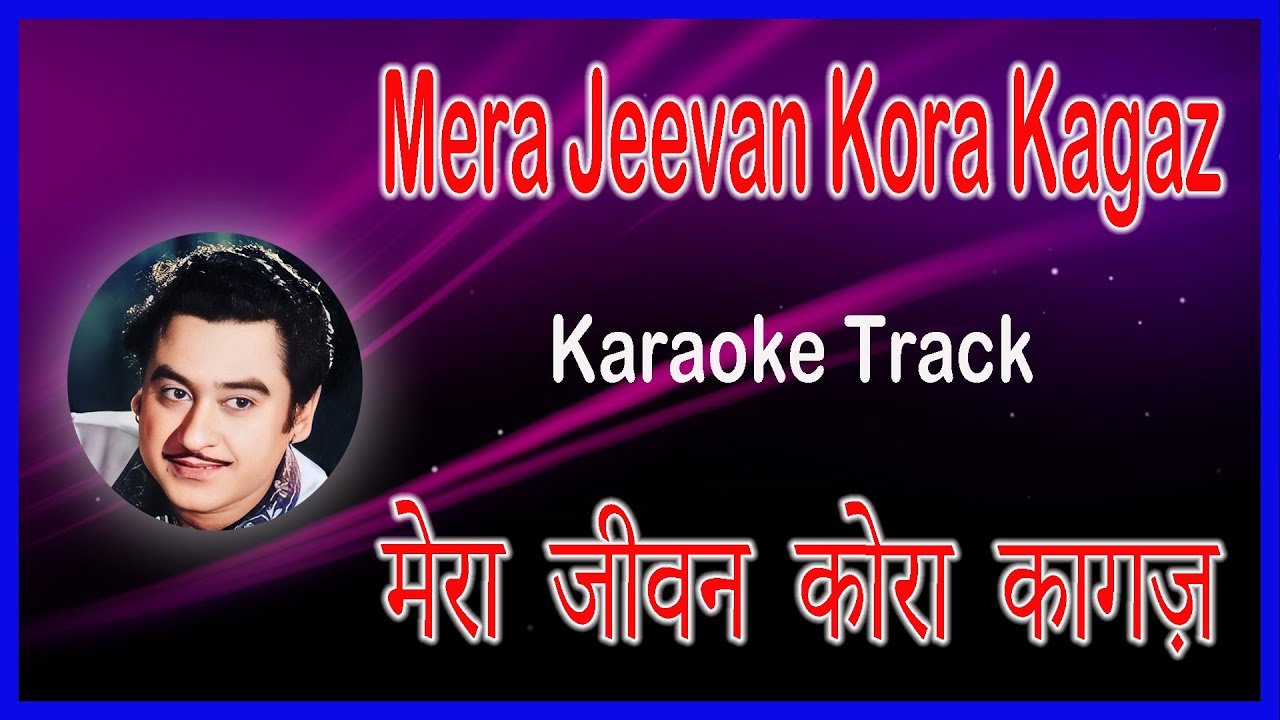 Mera Jeevan Kora Kagaz | Karaoke Lyrics | Kora Kagaz (1974)  | Kishore Kumar | Jaya Bachchan