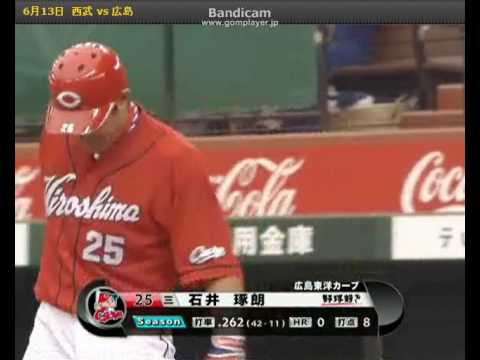 広島東洋カープ 石井琢朗 2安打目 2010年6月13日 - YouTube