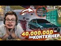 Я ТАКОГО ЕЩЕ НЕ ВИДЕЛ! 40.000.000$ СТАВКА НА ДУБАЙСКИЙ КОНТЕЙНЕР!!! (CRMP | RADMIR)