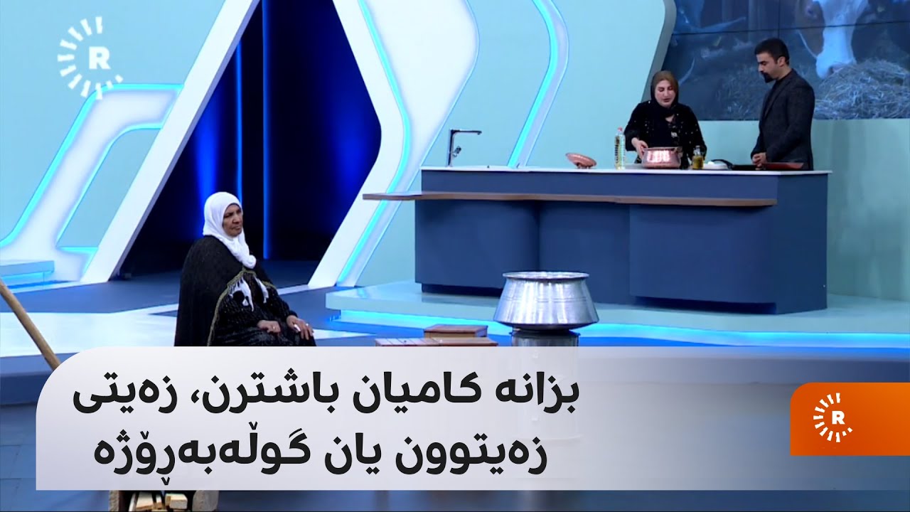 بزانە کامیان باشترن، زەیتی زەیتوون یان گوڵەبەڕۆژە