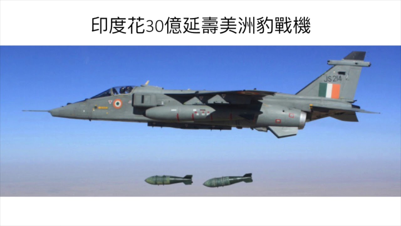 軍武器硏 暴風雨6代機來了/6代機標準/法德聯手6代機比下去/印度延壽美洲豹戰機 | 第六十集 2018年07月28日C 第三節 - YouTube
