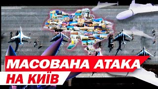 ЗАГИБЛІ І ДЕСЯТКИ ТРАВМОВАНИХ! НІЧ ОБСТРІЛІВ КИЄВА І УКРАЇНИ