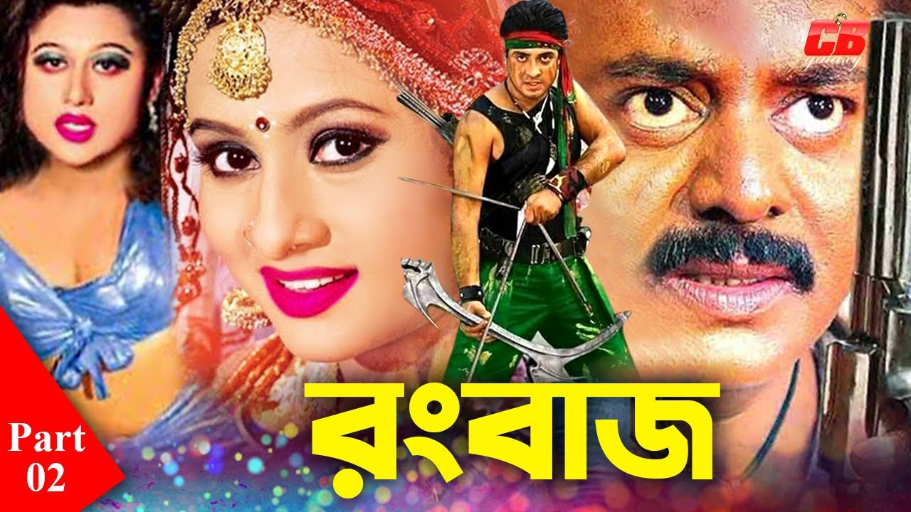 Rongbaz || রংবাজ || Part-02 || Shakib Khan || Purnima || Dipjol || Mizu Ahmed || Short Movie Scene