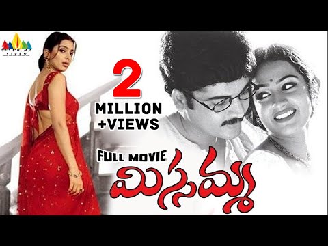 Missamma Telugu Full Movie | Sivaji, Bhoomika, Laya | Sri Balaji Video