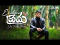 Enaleni prema  telugu christian song  steve aaron edwards  sven edwards  davidson gajulavarthi