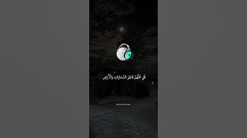 واذا ذكر الله وحده اشمأزت قلوب | القارئ الشيخ ماهر المعيقلي تلاوة خاشعة