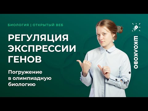 Регуляция экспрессии генов | Эпигенетика, альтернативный сплайсинг, энхансеры и сайленсеры.