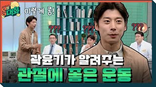 국가대표가 알려주는 관절에 좋은 운동 | 건강함의 시작, 몸의 대화 body talk EP.7