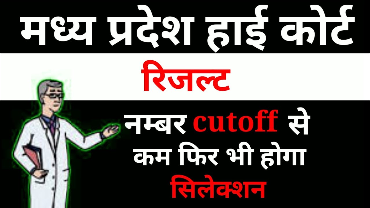 Madhya Pradesh High Court Cutoff// 