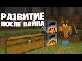 ReallyWorld ГРИФЕР ШОУ 🔥 РАЗВИТИЕ ПОСЛЕ ВАЙПА 🔥 РАЗВИТИЕ С НУЛЯ