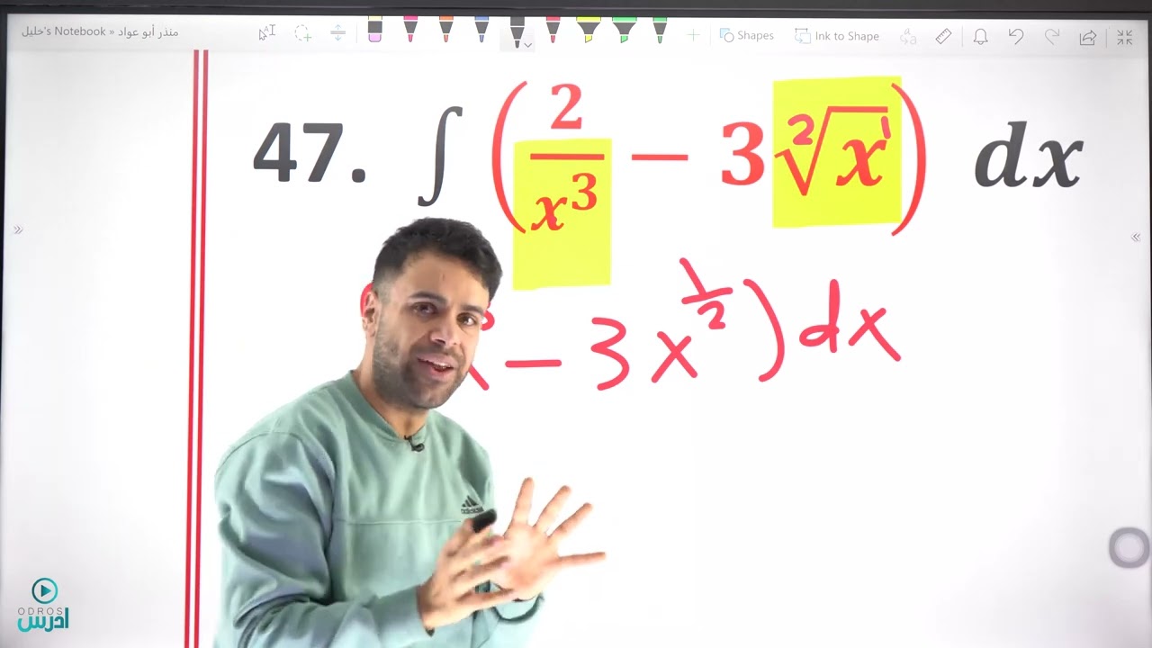 قواعد التكامل الجزء السابع(توجيهي ادبي )- الأستاذ منذر أبو عواد