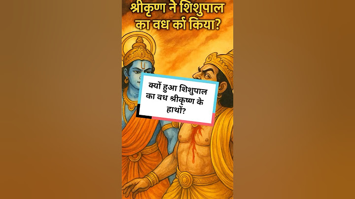 कृष्ण ने क्यों किया शिशुपाल का वध?| Shishupala Vadh Mahabharat Ki रहस्यमयी कथा 🔱 #shorts #ytshorts