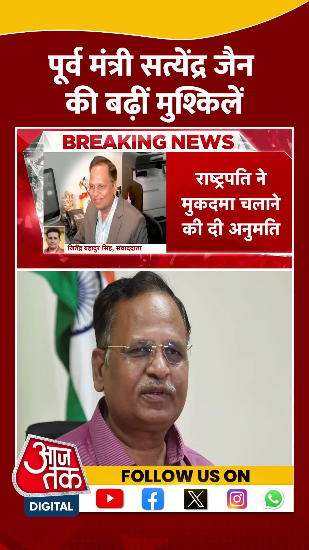 पूर्व मंत्री Satyendra Jain की बढ़ीं मुश्किलें #shorts #viral #shortvideo #satyendrajain #delhinews