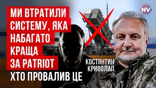 Ми зробили велику помилку. Прямо зараз є критична загроза для нашої ППО | Костянтин Криволап