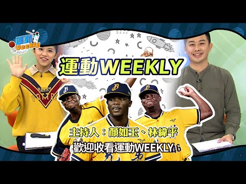 「快樂保拉」連莊MVP坐搖椅超悠哉！德保拉想在台灣投到退休　明年領中信拼隊史首次二連霸｜運動weekly