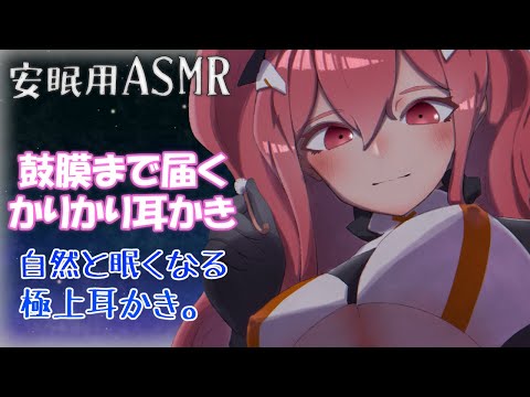 【ASMR】鼓膜まで届く気持ち良すぎる耳かき。自然と眠くなっちゃう強めの音圧。【Whispering/Ear cleaning/heartbeat Sounds】