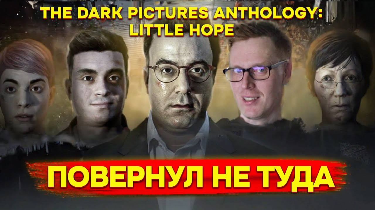 ПОЛНОЕ ПРОХОЖДЕНИЕ | The Dark Pictures Anthology: Little Hope на ПК | 2020